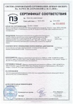 Сертификат Оборудование для кухни до 25.01.2025 (№0018800)